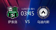 KY Gaming-萨索洛遭乌迪内斯逆转，主场不利形势难扭的简单介绍