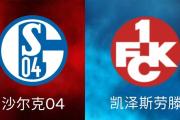 -沙尔克遭遇击败，球队日渐失势