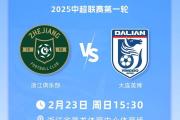 KY Game Card-大连一方对战上海上港，中超霸主实力榜首，激烈对决不容错过的简单介绍