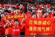 -中国球队壮志凌云，引领亚洲足坛