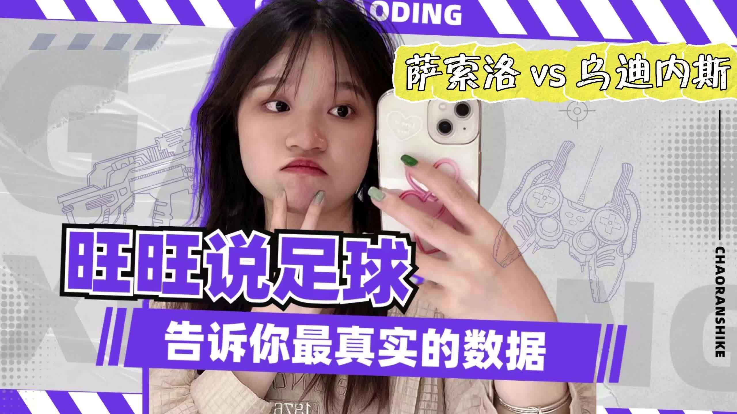 萨索洛遭乌迪内斯逆转，主场不利形势难扭的简单介绍