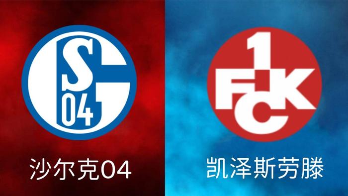 沙尔克遭遇击败，球队日渐失势