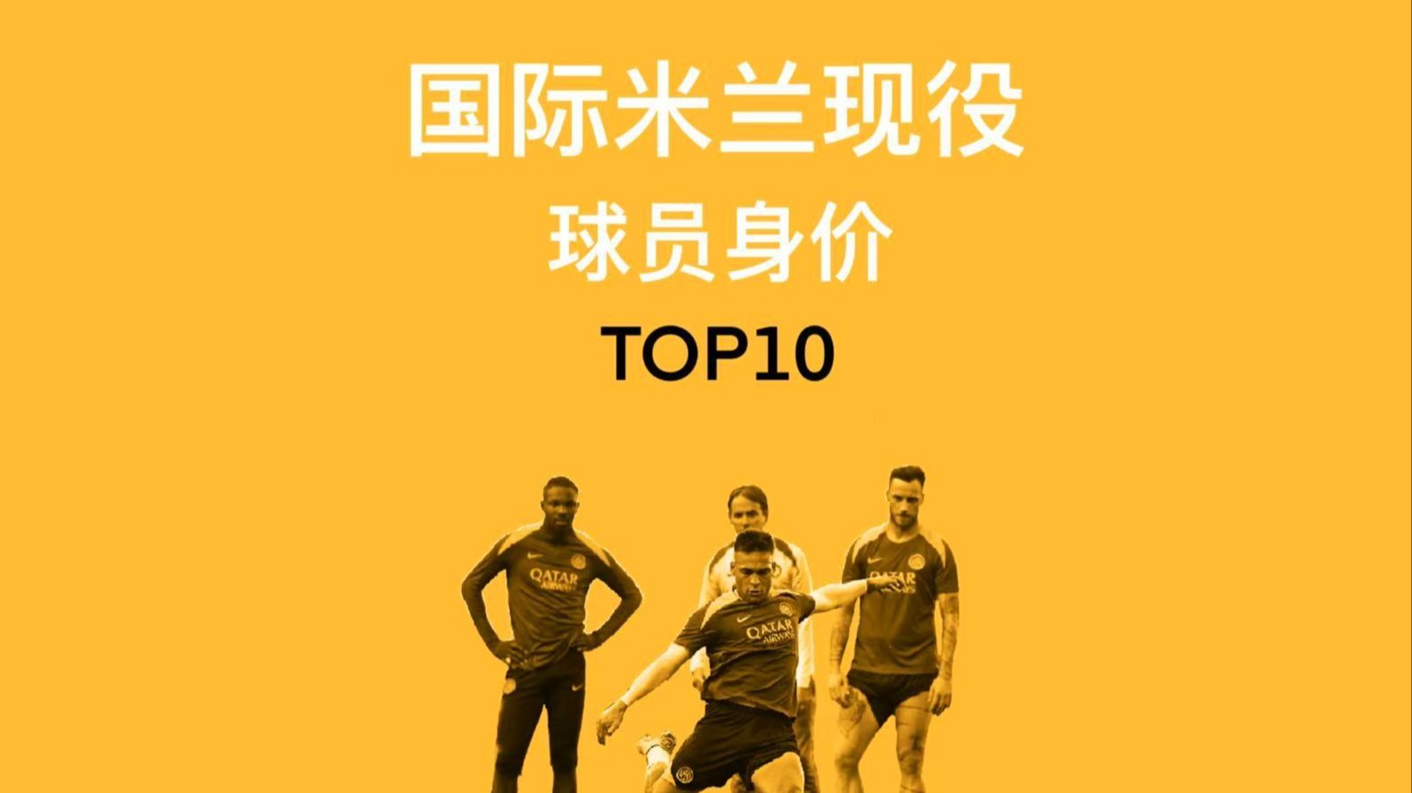 球员展现实力，球队无往不胜！