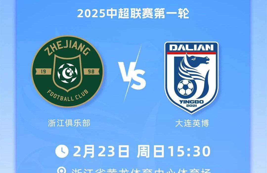 大连一方对战上海上港，中超霸主实力榜首，激烈对决不容错过的简单介绍
