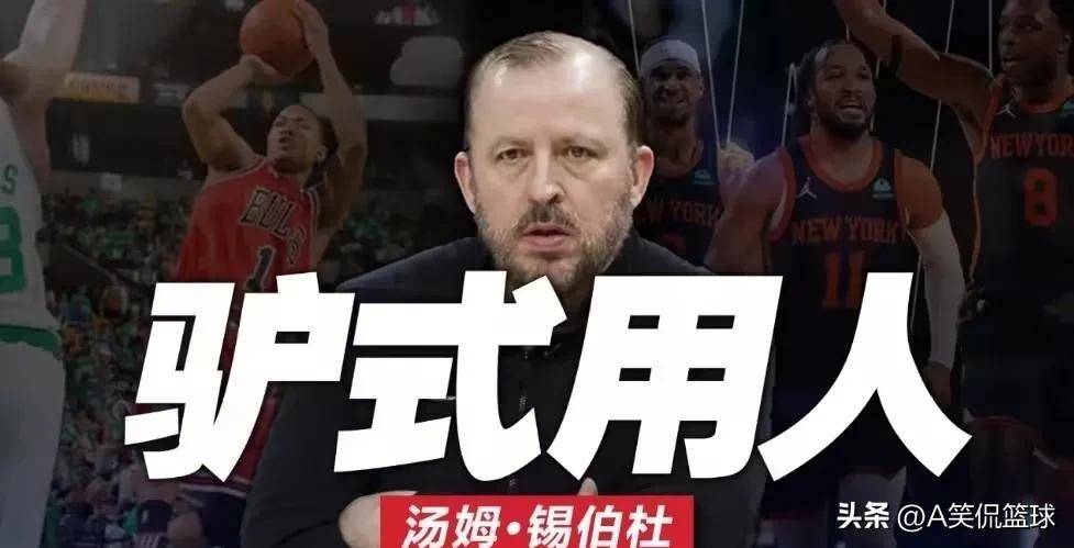 关于NBA球队战术变化频繁，教练困扰不小的信息