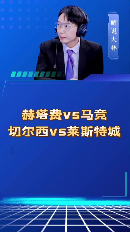关于赫塔菲平局表现稳定，排名继续攀升的信息